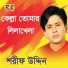 Shorif Uddin
