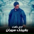 Adam Raafat
