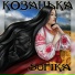 SÓFIKA