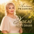 Альбина Рязанова