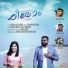 Sanju D David, Cicily Abraham