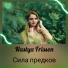 Nastya Frisson