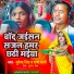 Surender Singh, Radha Rani