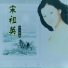 Song Zu Ying