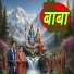 Ashish Pal, Shubham Tiwari Baba