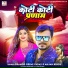 Pramod Premi Yadav, Anjan Bindu