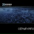 Левша feat. Mingle