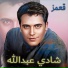 Shadi Abdallah