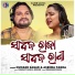 Aseema Panda, Humane Sagar