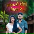 Roshan Ravte, Sanjana Ravate feat. Nisha Bhopi