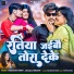 Raushan Rohi, Anjali Bharti