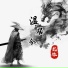 龙脉