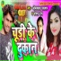 Om Prakash Paswan, Sanjana Raj