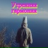Вечерняя гладь, Сияющий вечер, Ясный поток