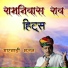 Ramniwas Rao