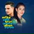 Mainul Hoque, Saklina