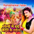 Ramashankar Yadav