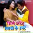 Kumar Mukesh, Antra Singh Priyanka