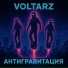 VOLTARZ