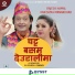 Mr RJ, Almoda Rana Uprety