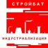 Стройбат