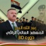 Abdallah Al Bader