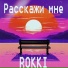 ROKKI