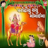 Meena Patel, Bhikhudan Gadhvi