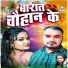 Rakesh Chauhan feat. Sarswati Sargam