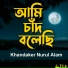 Khandaker Nurul Alam