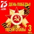 Песни Второй Мировой Войны