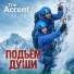 The Accent
