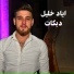 Iyad Khalil