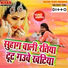 Munga Lal Yadav