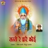 Ramesh Mali, Rinku Gahlot