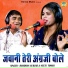 Ramdhan Gurjar, Neetu Tomar