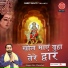 Dev Chanchal
