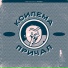 Причал