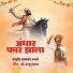 Shahir Ramanand Ugale