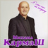Александр Козырев