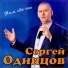 СЕРГЕЙ ЛОГУНОВ ( ШАНСОН )