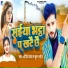 Anil Yadav, Suman Sona