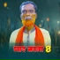 Baul Moyej
