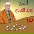 El Sheikh Sharaf El Tamady