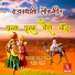 Narpat Ram Rana, Naini Devi