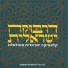 יואב יצחק