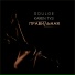 Soulge feat. Karen ТУЗ