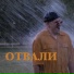 НЕВЗРОСЛЕЙ