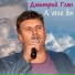 5141. Глэн Дмитрий