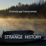 Александр Свешников